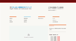 Desktop Screenshot of higashi-clinic.com