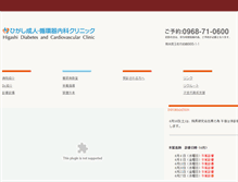 Tablet Screenshot of higashi-clinic.com